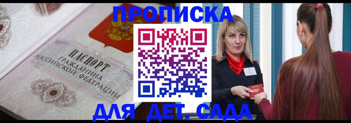 прописка регистрация в Унече